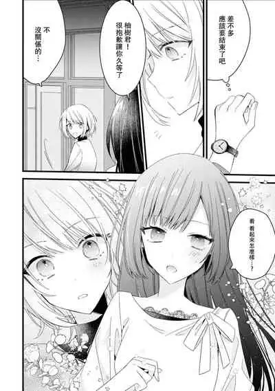 [Cocoa] Kimi no te de kawaiku naritai!~ Jendāresu danshi to no Hna gisō ren'ai ~ | 想要通过你的双手变得可爱！～和无性别男子的H伪装恋爱～: 1-4 [Chinese] [莉赛特汉化组]