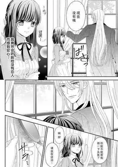 [Utage / Senzaki Hitomi] i sekai de zetsurin madō-shi ni kawa retara mechakucha dekiai sa rete imasu. | 在异世界被非凡的魔导师买下的话会被异常宠爱。 1-6 [Chinese] [莉赛特汉化组]