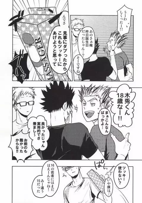 Mada Hayai n Janai no