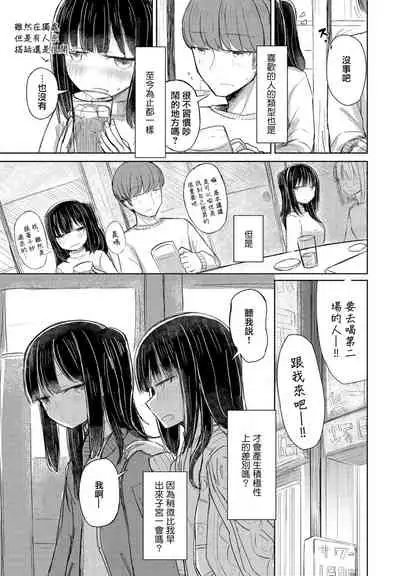 Onee-chan wa Hanpo Saki
