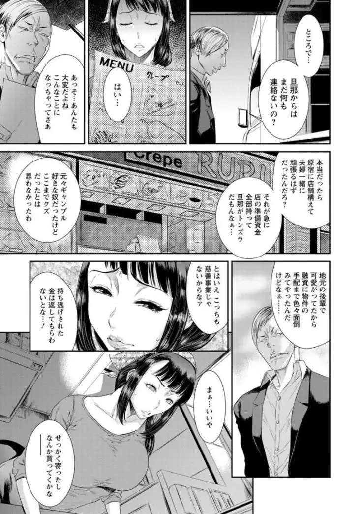 Dassai Nikuyokugurui ni Ochite