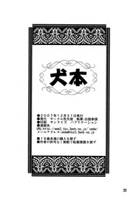 (C73) [Shikitenshi (Shironeko Sanbou)] Inubon (Princess Resurrection) [English] [rookie84]