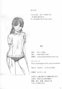 (C75) [YAKIYAMA LINE (Kahlua Suzuki)] Suimitsu Shoujo 1