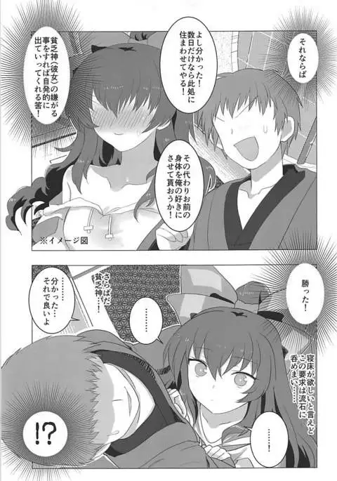 Otoko o Dame ni Suru Yorigami Shion-chan no Ecchi na Hon