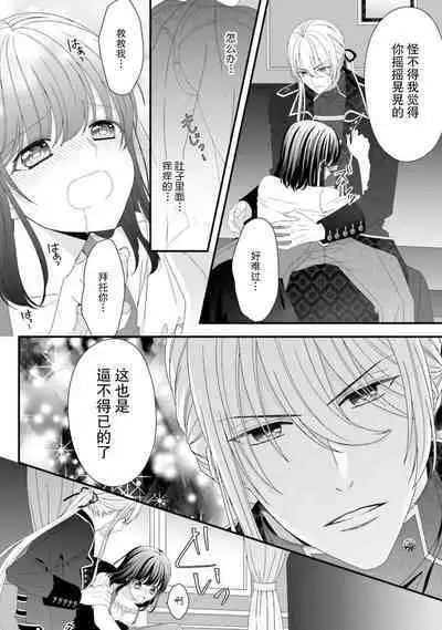 [Utage / Senzaki Hitomi] i sekai de zetsurin madō-shi ni kawa retara mechakucha dekiai sa rete imasu. | 在异世界被非凡的魔导师买下的话会被异常宠爱。 1-6 [Chinese] [莉赛特汉化组]
