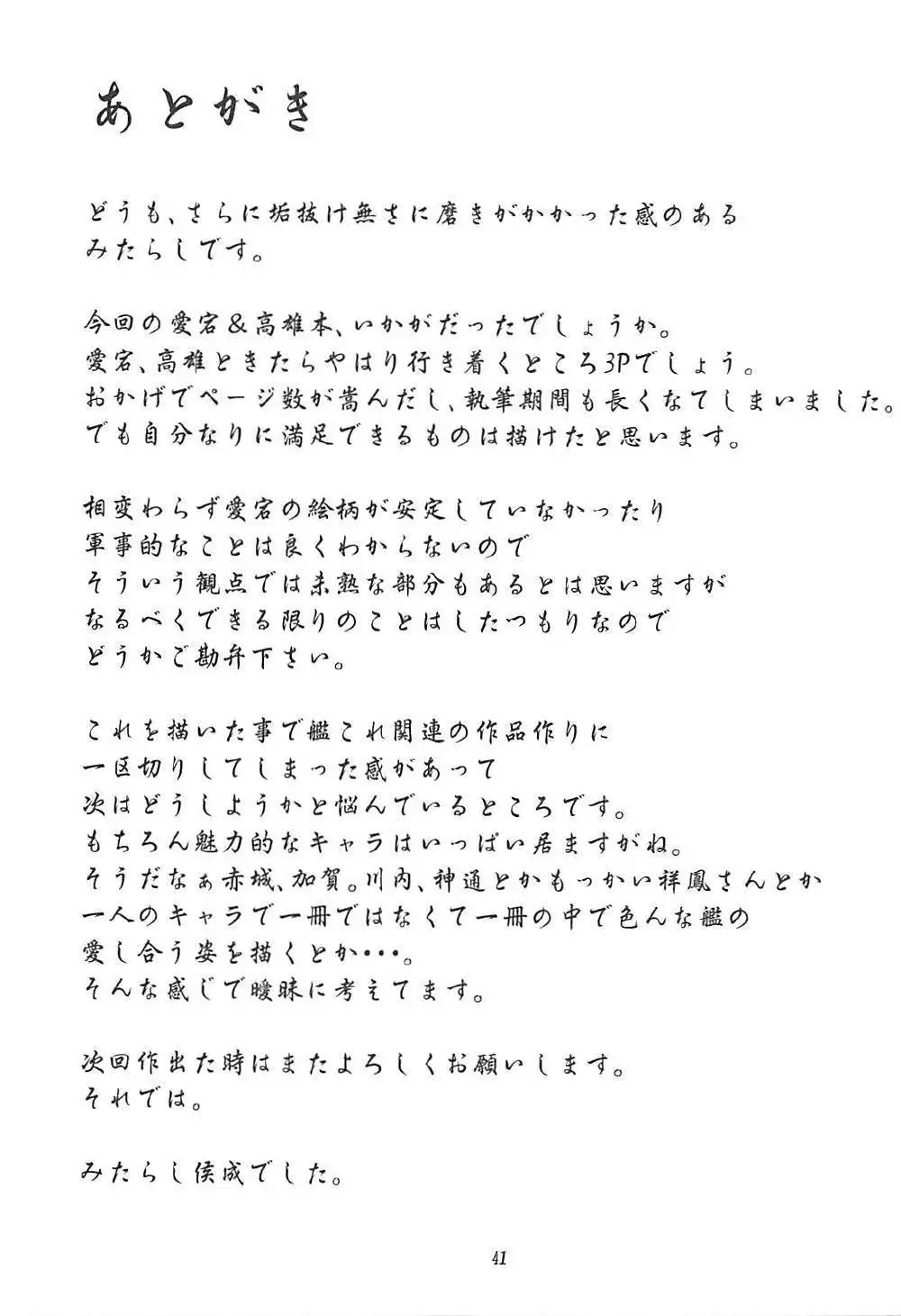 Kanmusu to Issho -Atago & Takao Hen-