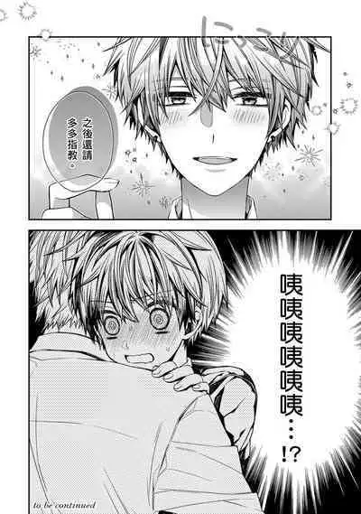 [KatoRoca] Oyasumi, mata ne. Mashiro-kun. | 謹以此，獻給你。我的睡美男 Ch. 1-5 [Chinese] [Digital]