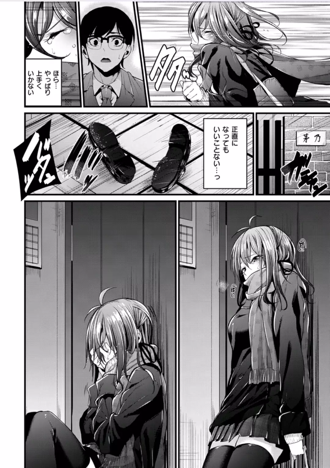 Akujo Kousatsu #3