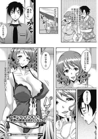 Hitozuma ga Mesu ni Kawaru Toki