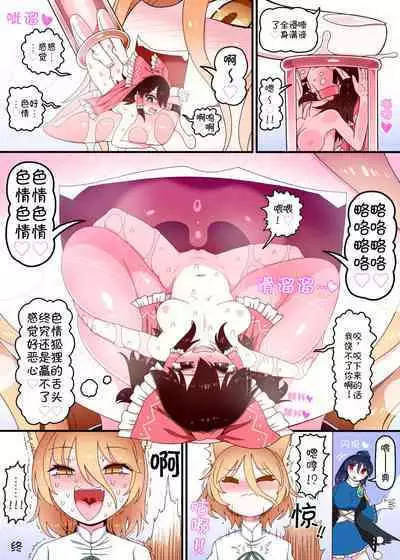Gesen kitsune no jutchū ni hamatte shimatta reimu-san