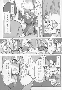 (C68) [Forbidden-Lips (Ryo)] Mabi Life (Mabinogi)
