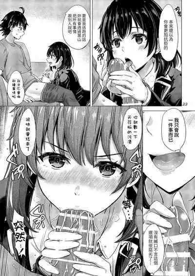 [studio A (Inanaki Shiki)] Yukinoshita Shimai to Iyarashii Futari no Himegoto. - The Yukinoshita sisters each have sex with hachiman. (Yahari Ore no Seishun Love Come wa Machigatteiru.) [Chinese] [Digital]