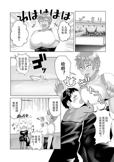 Haha Naru Umi e Ore to Kaa-chan no Ai no Monogatari | 獻給大海母親 我和媽媽的愛的故事