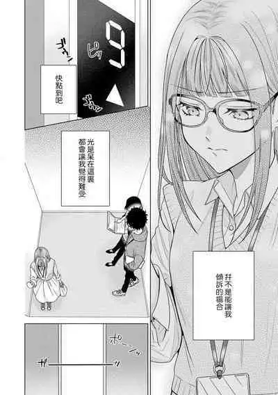 Yuunou Engineer ni wa Ura no Kao ga Aru Watashi o Kaihatsu suru Dekiai Step | 能干程序员隐藏的一面 把我“开发”的溺爱步骤 1-17