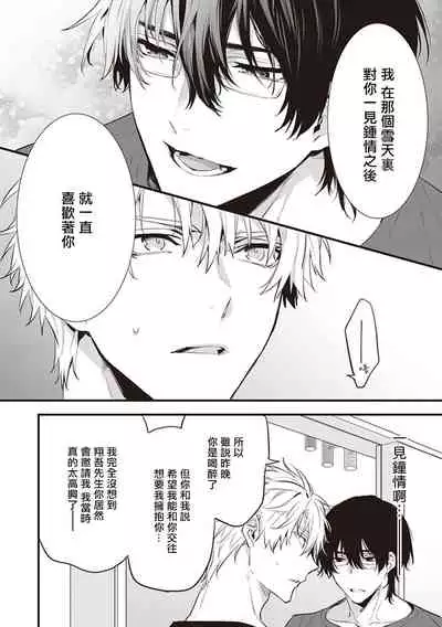 Daken ni Chuui! | 小心劣犬! Ch. 1