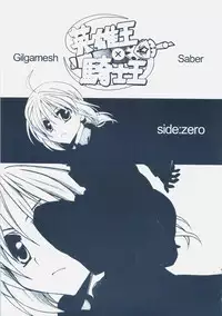 (COMIC1☆01) [GUNBURREL (Ikura Nagisa)] Eiyuuou x Kishiou (Fate/hollow ataraxia, Fate/Zero)