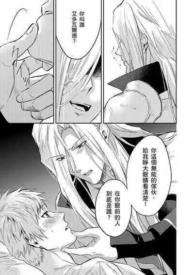 Shusendo Kishi ga Ore o Nakaseyou to Shiteimasu | 守財奴騎士對惹我哭感到樂在其中 Ch. 1-14