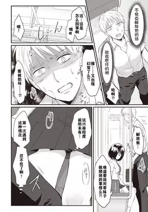 Zesshokukei danshi seiyoku wo shiru ch.1-5