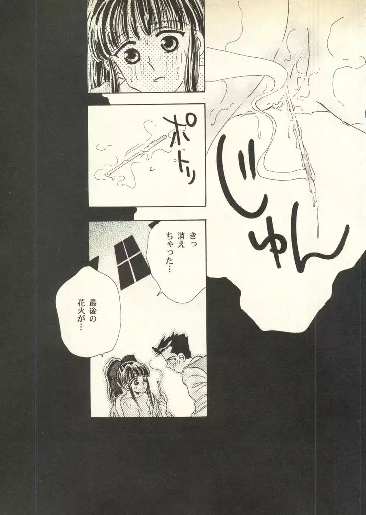 Pai;ku 6 1997-10