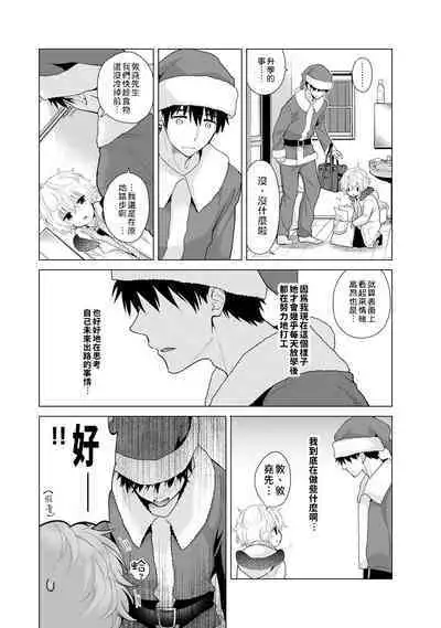 Noraneko Shoujo to no Kurashikata | 與野貓少女一起生活的方法 Ch. 22-35