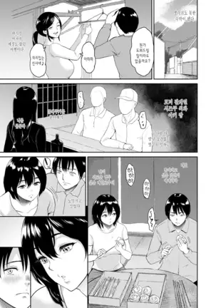 Majiwari no Yado | 정사의 여관 Ch. 1-6