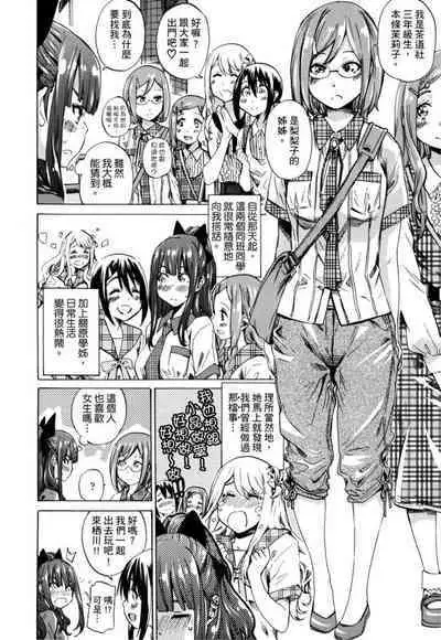 Shoujo wa Irozuku Yuri ni Koi o Suru | 少女如綻放的百合墜入愛河