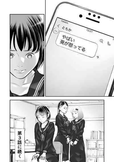 Erosawa ni Natta Boku wa Kakure Sukebe Joshitachi ni Yobidasareta dai 2-wa