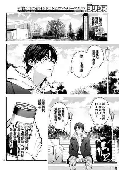 [Ozaki Kaho] Noisy Roommate ~Ie Nashi ni Natta node Ikemen to Kaiitsuki Bukken de Doukyo Hajimemashita~ | 我的怨种室友 Ch. 1-8 [Chinese] [苍蓝神烦汉化组x冒险者公会] [Digital]