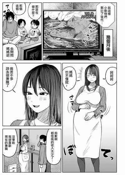 Kyou, Tenchou ni Netoraremashita. Wakazuma Ver