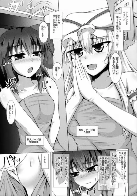 Yakumo Yukari to Fuuzoku de Shitai! W Shinjin Kyouiku Hakurei Reimu Hen