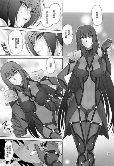 Scathach to Scathach ni Osowareta Hanashi