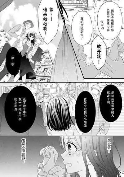 [Utage / Senzaki Hitomi] i sekai de zetsurin madō-shi ni kawa retara mechakucha dekiai sa rete imasu. | 在异世界被非凡的魔导师买下的话会被异常宠爱。 1-6 [Chinese] [莉赛特汉化组]