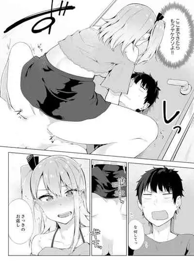 Gochuumon wa… Osananajimi? Sekkyakuchuu ni Hatsu Ecchi shi Chaimashita.