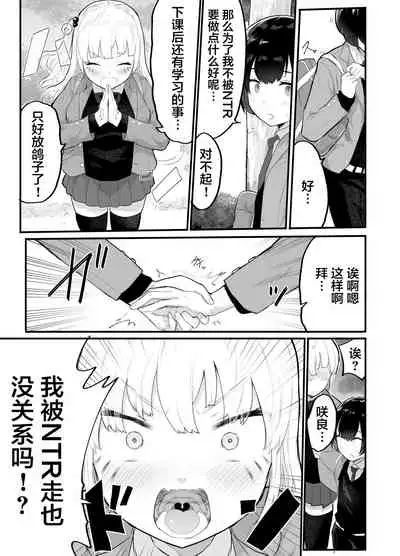 Zettai ni NTRrenai Kanojo no Tsukurikata!
