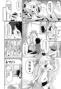 (C95) [Hitsujiniku (Lamb)] Hoka no Kanja-san ni wa Naisho da yo? | 对其他的患者们要保密哟? (Natori Sana) [Chinese] [夏姬霸汉化组]