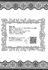 (C94) [Akaringo-chan (Mikorin)] Kawaii Kawaii Watashi no Tenshi-chan-tachi (Hugtto! PreCure)