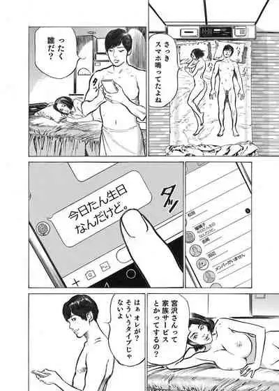 [Hazuki Kaoru] Ore wa Tsuma no Koto o Yoku Shiranai 1-7