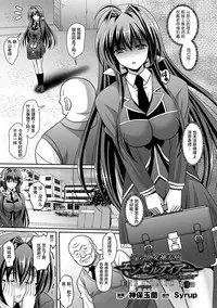 [Sinbo Tamaran] Nerawareta Megami Tenshi Angeltear ~Mamotta Ningen-tachi ni Uragirarete~ THE COMIC Ch. 1-6 [Chinese] [不咕鸟汉化组]