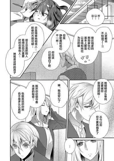 Skirt no Naka wa Kedamono deshita. Ch. 17