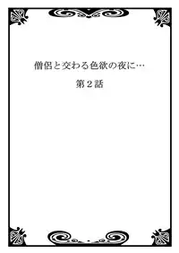 [Maomi Leon, uroco] Souryo to Majiwaru Shikiyoku no Yoru ni... 1