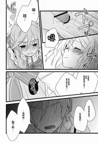 (C91) [kinoco (Eno)] Can't Take My Eyes Off You!! (Ensemble Stars!) [Chinese] [瑞树汉化组]