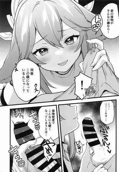 Inu to Kitsune ga Majiwaru Yoru ni