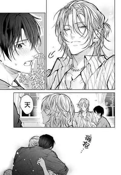 [Ozaki Kaho] Noisy Roommate ~Ie Nashi ni Natta node Ikemen to Kaiitsuki Bukken de Doukyo Hajimemashita~ | 我的怨种室友 Ch. 1-7(上) [Chinese] [苍蓝神烦汉化组x冒险者公会] [Digital]