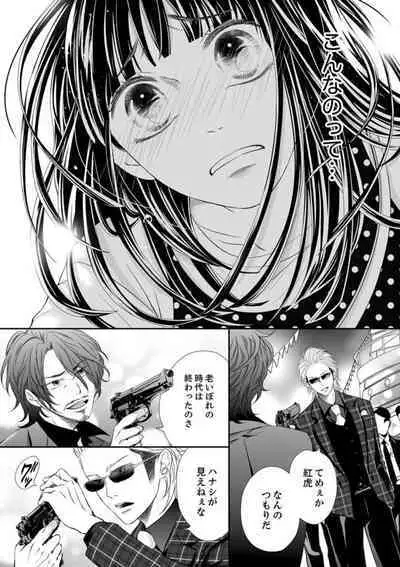[Nanba Namiko] Juusei to Aegigoe ~ Uchinuku Tabi ni, Kikasero yo - Gun shot and Panting 1-3