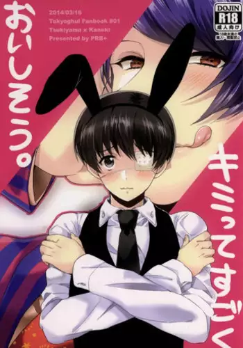 (HaruCC19) [PRB+ (Himeno)] Kimitte Sugoku Oishi Sou. (Tokyo Ghoul) [English] [bunny's scans]