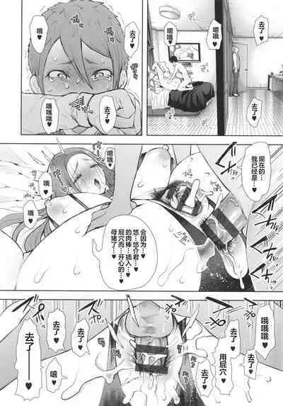Mukashi no Uwaki Aite no ko ga Jitsu wa Watashi no Musuko no Doukyuusei de ch.3