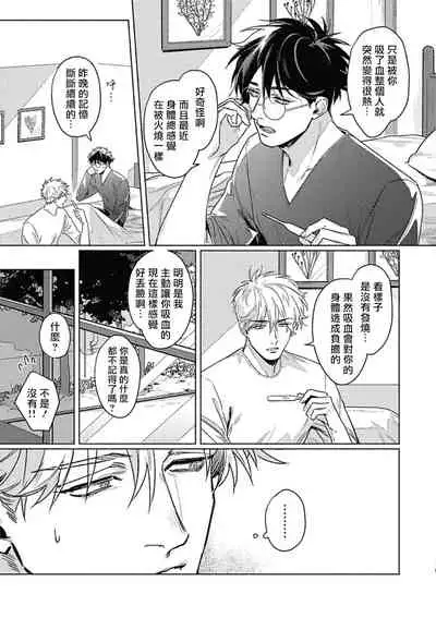 Platinum Blood | 白金之血 1-4