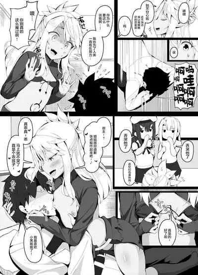 [Corundum] Mechakucha Yasashii Chloe Nee-chan (Fate/Grand Order) [Chinese] [黎欧x苍蓝星汉化组]