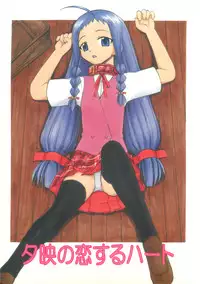 (C69) [Studio Wallaby (Deep Purple '72)] Yue no Koisuru Heart (Mahou Sensei Negima!)