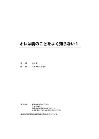 [Hazuki Kaoru] Ore wa Tsuma no Koto o Yoku Shiranai 1-7